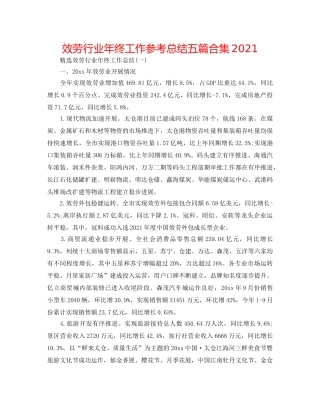 服务行业年终工作参考总结五篇合集2024 