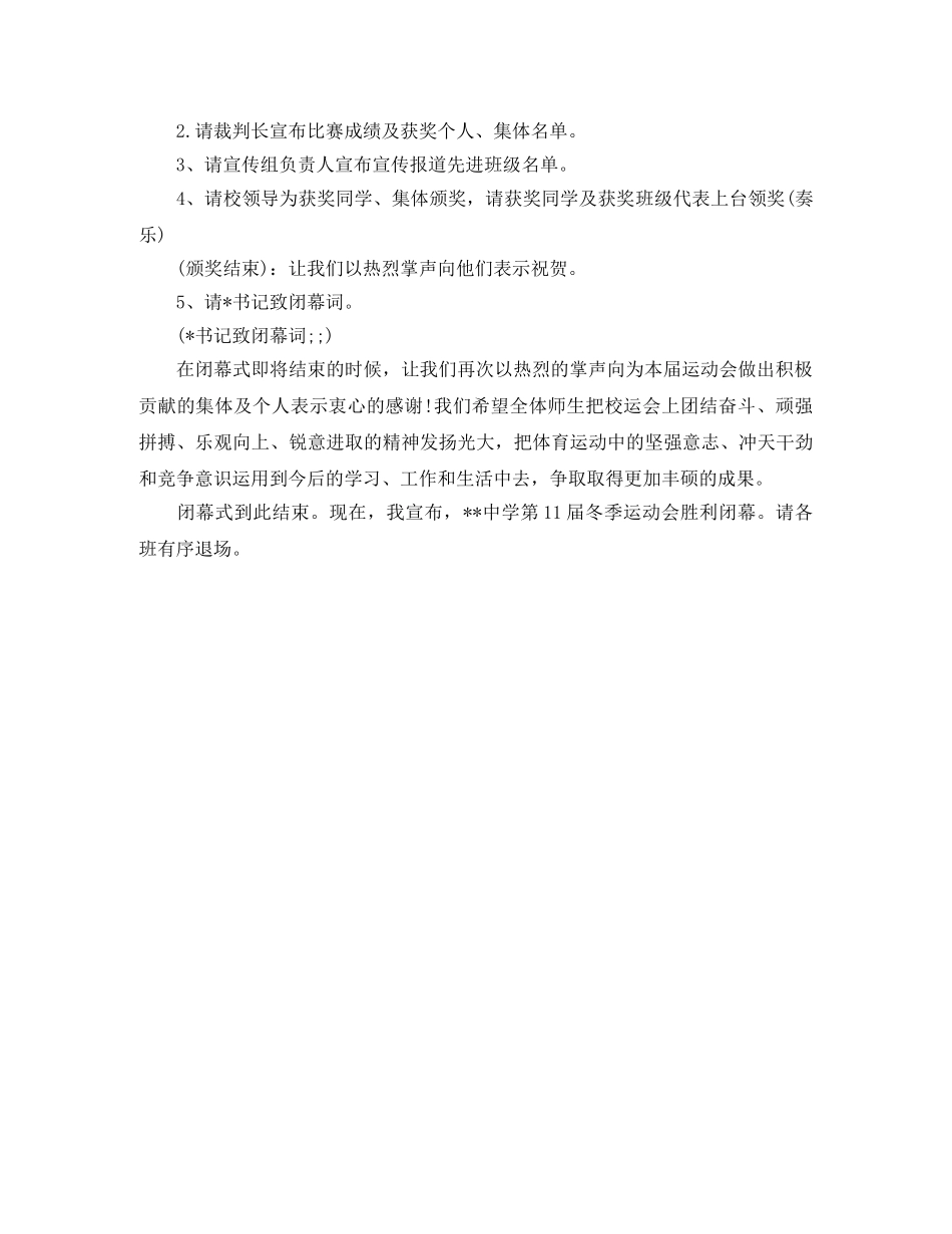 学校田径运动会闭幕式主持词 _第2页