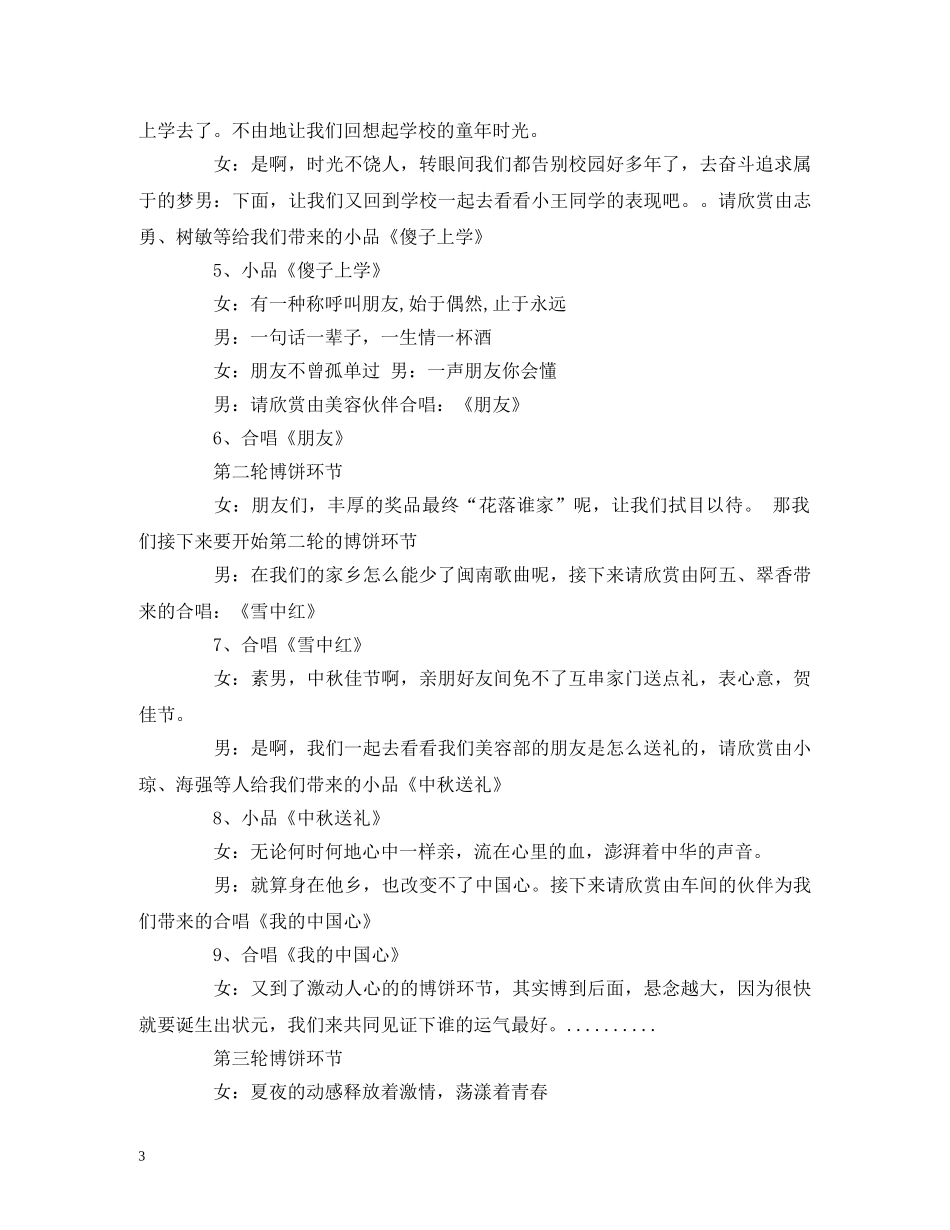 经典范文-20秋晚会主持稿精选 _第3页