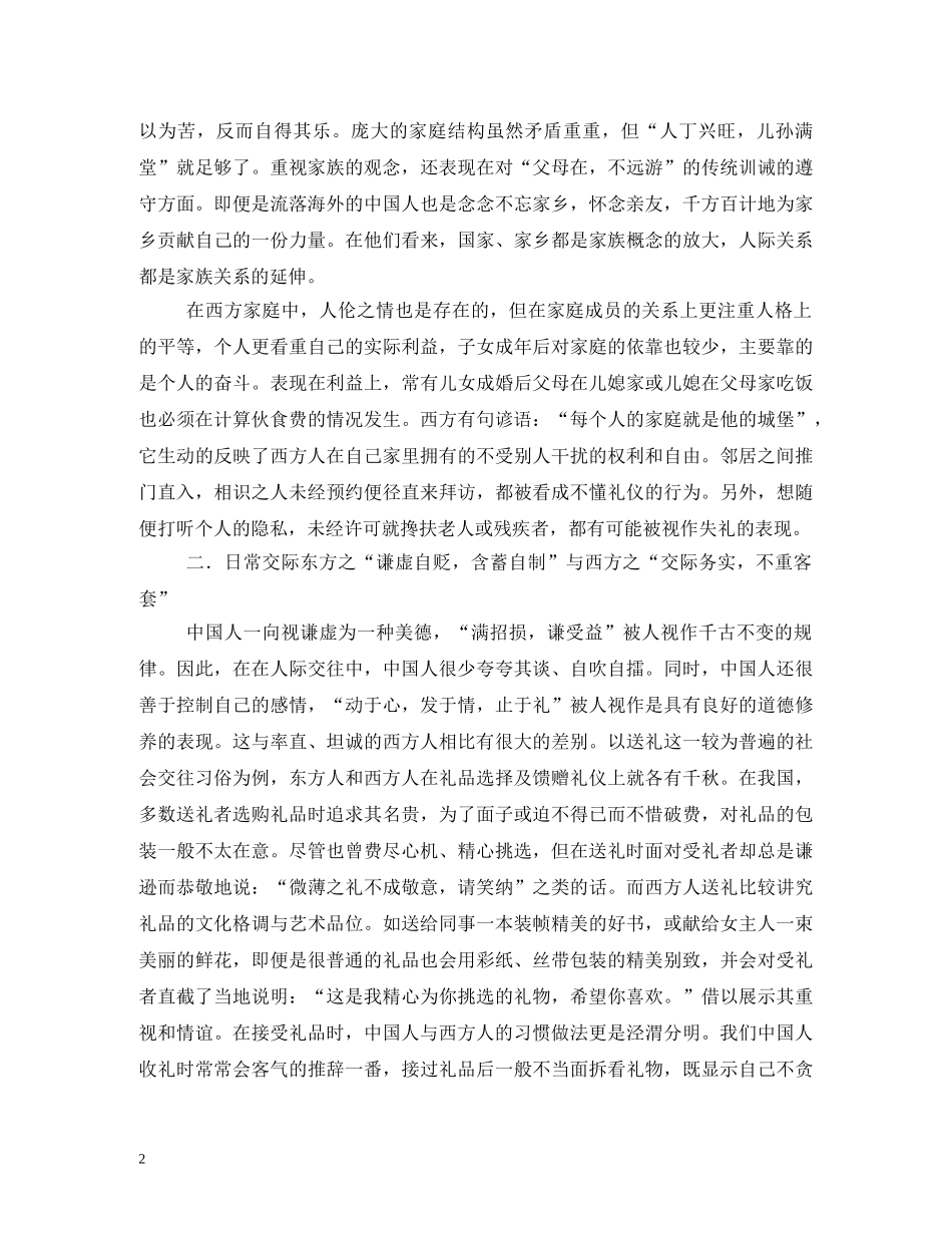 中西方礼仪文化差异 _第2页
