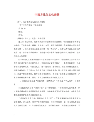 中西方礼仪文化差异 
