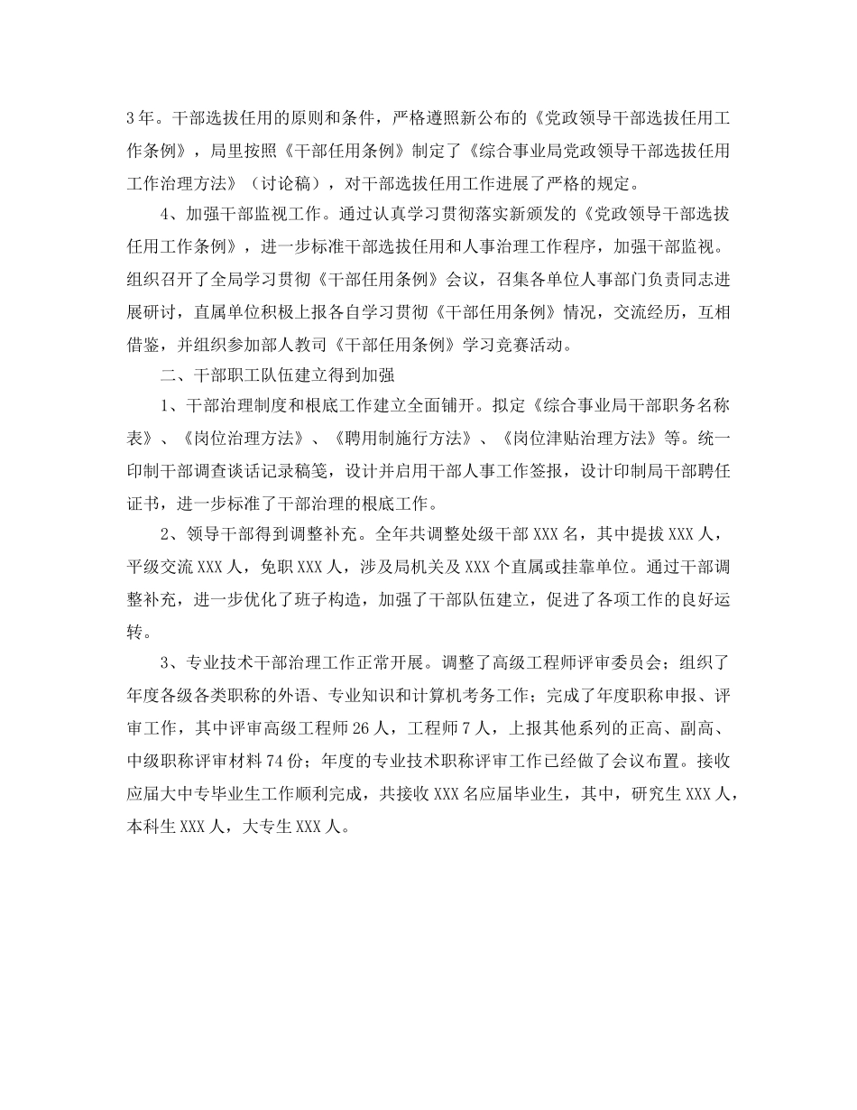 劳动人事工作的自我参考总结 _第2页