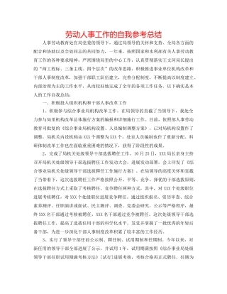 劳动人事工作的自我参考总结 