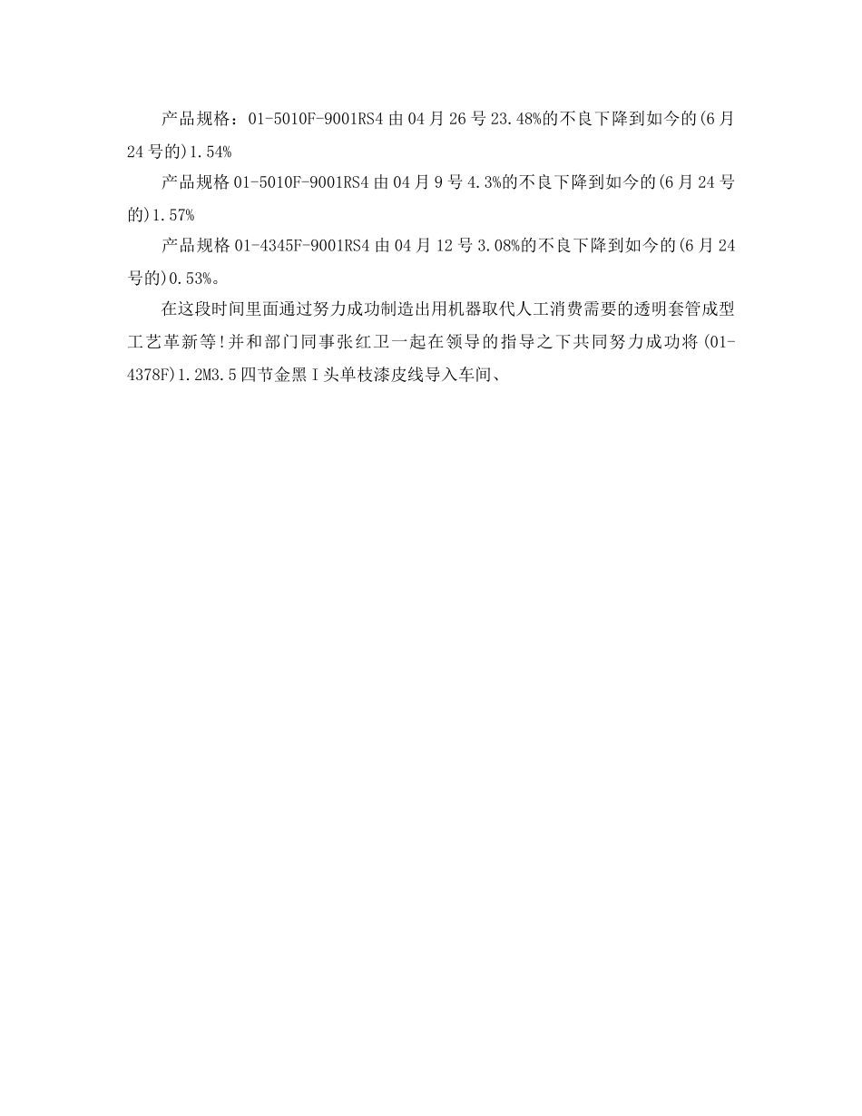 试用期满个人工作参考总结（通用） _第2页