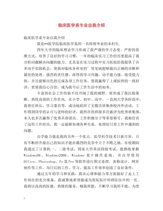 临床医学系专业自我介绍 
