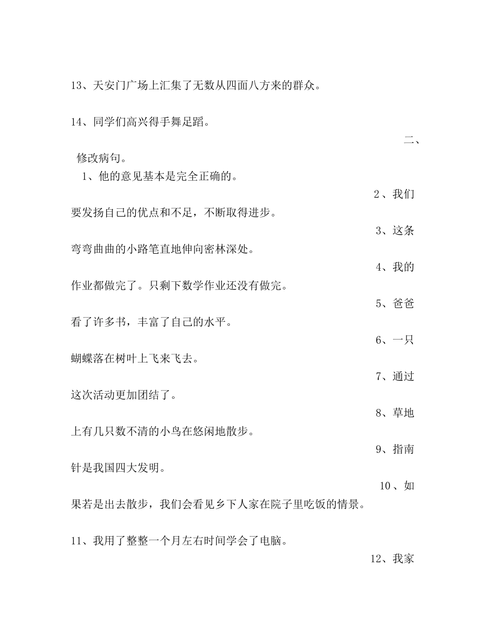 六年级句子复习题 _第2页