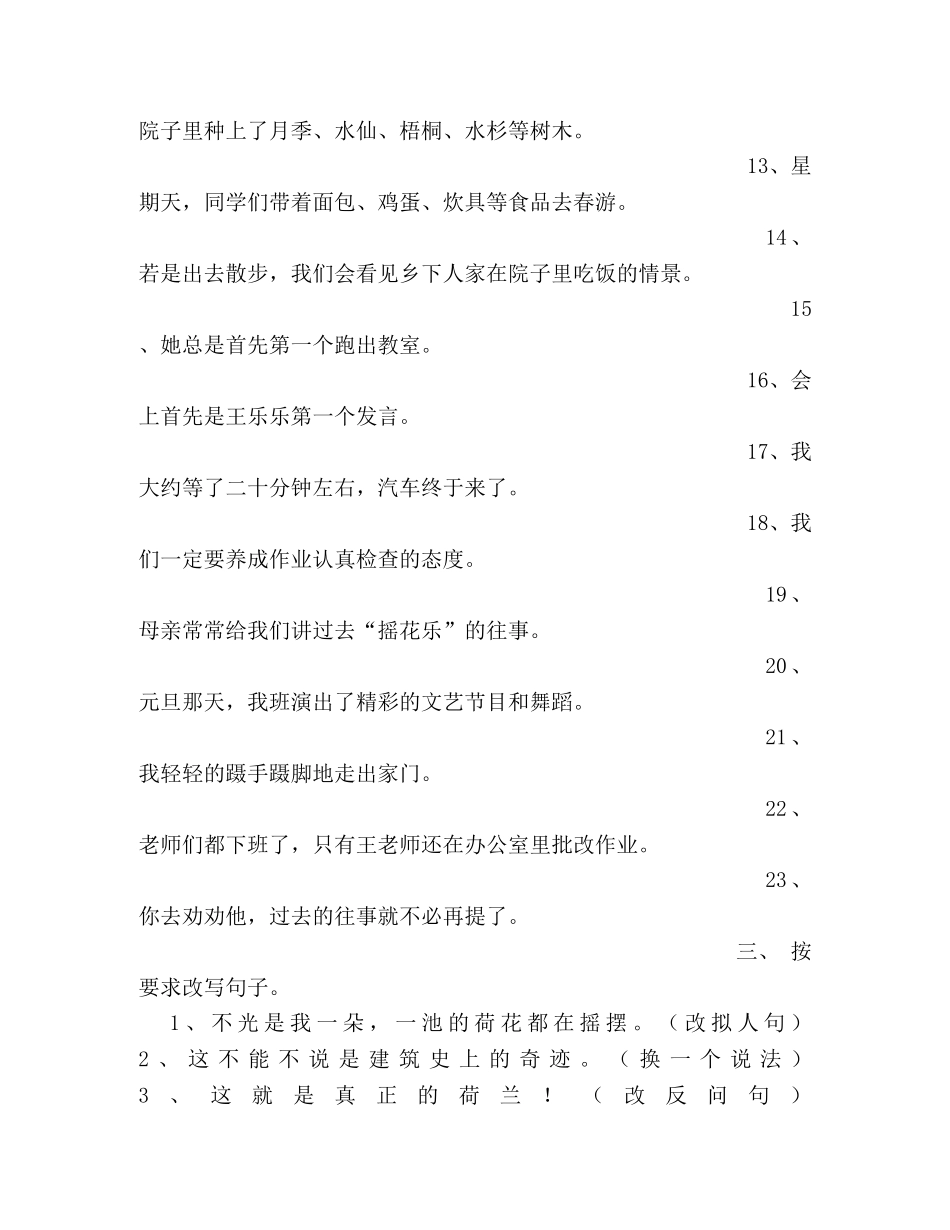 六年级句子复习题 _第3页