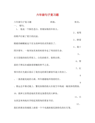 六年级句子复习题 