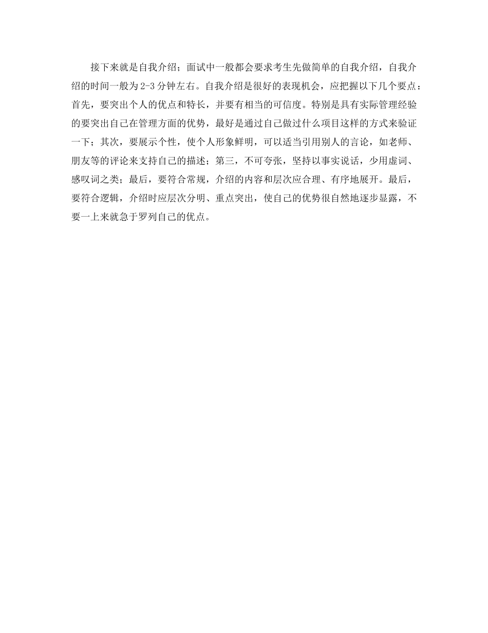 面试应聘时的自我介绍技巧 _第2页