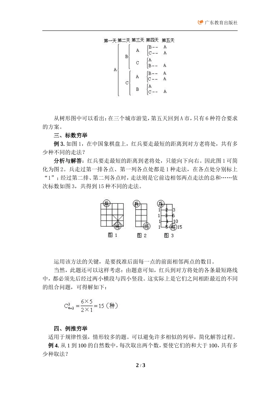 穷举法应用举例_第2页