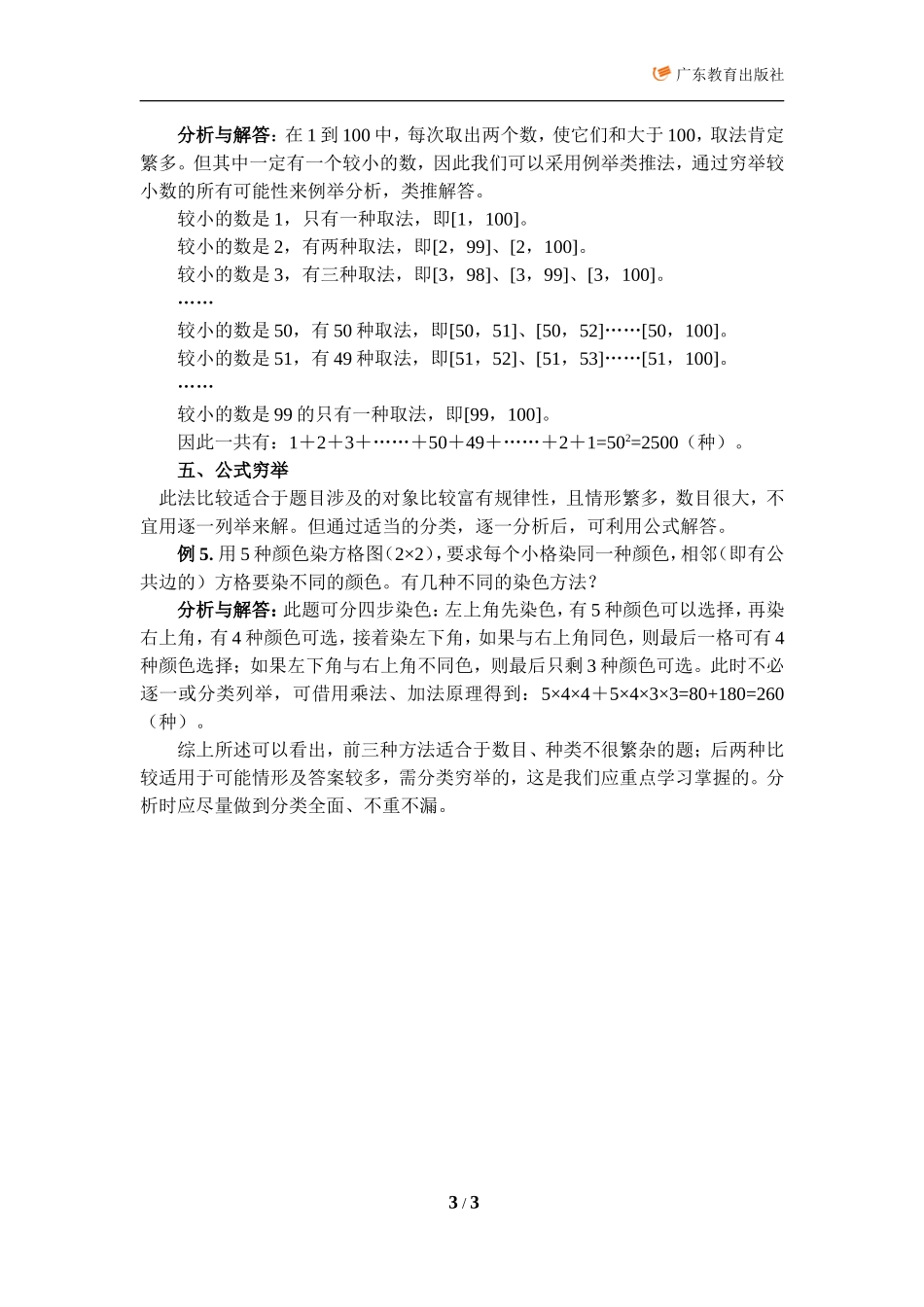 穷举法应用举例_第3页