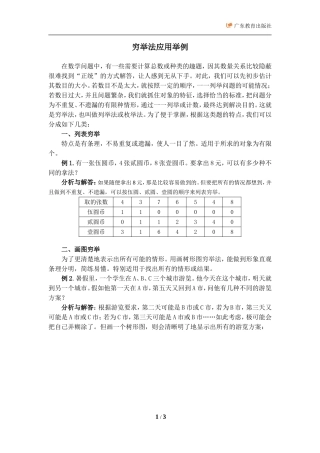 穷举法应用举例