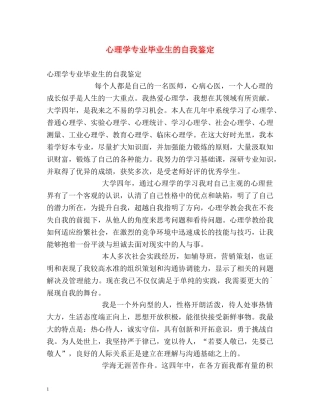 心理学专业毕业生的自我鉴定 