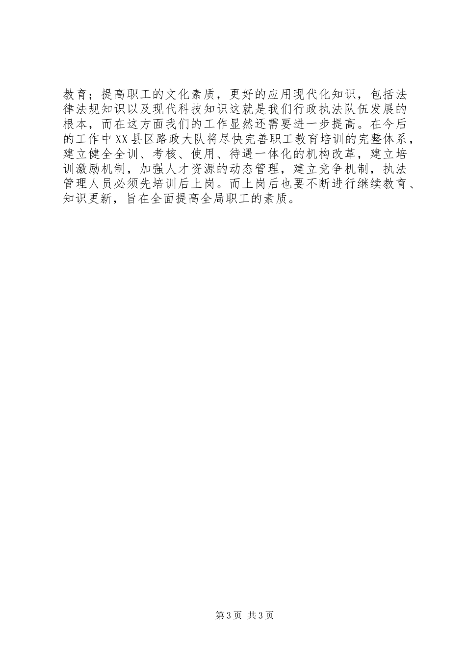 县公路路政管理大队××年职工教育培训工作总结 _第3页
