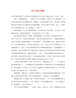 高中生自我介绍模板 