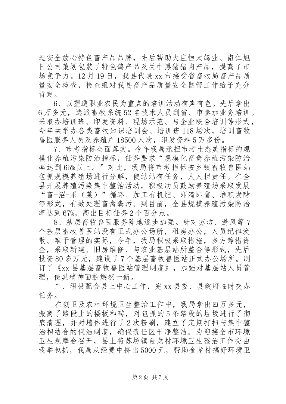 县畜牧兽医局工作总结报告 _第2页