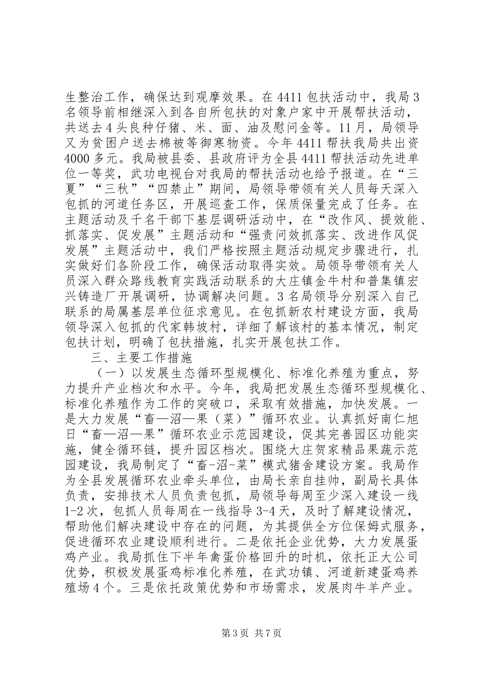 县畜牧兽医局工作总结报告 _第3页