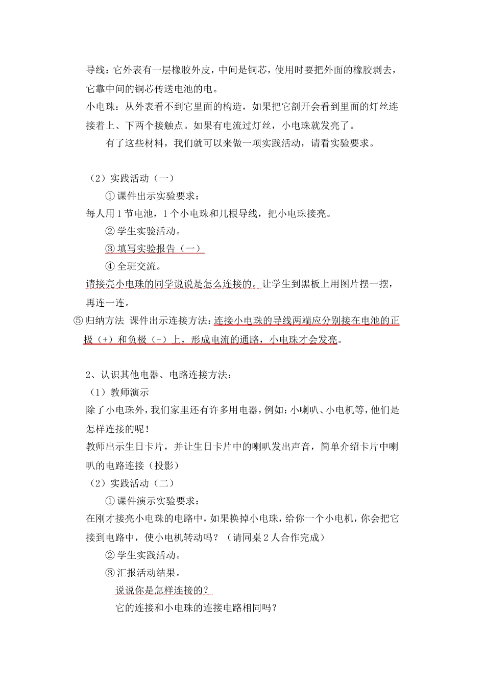 简单电路教学设计_第2页