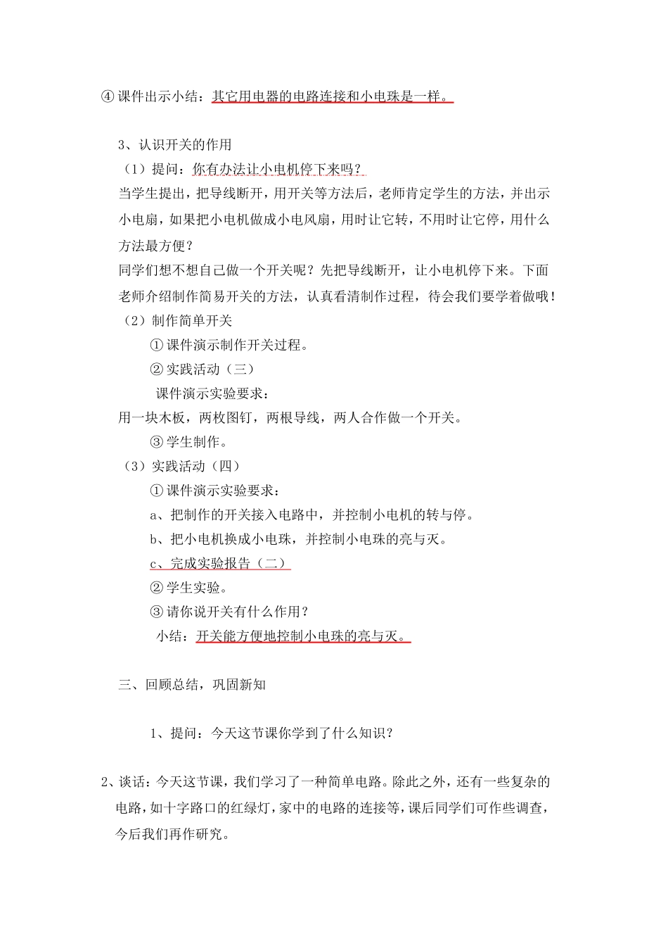 简单电路教学设计_第3页