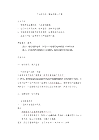 简单电路教学设计