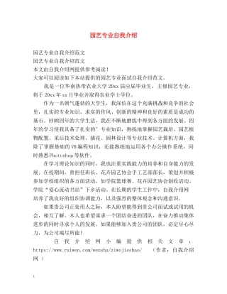 园艺专业自我介绍 