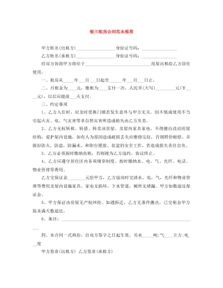 银川租房合同范本推荐 