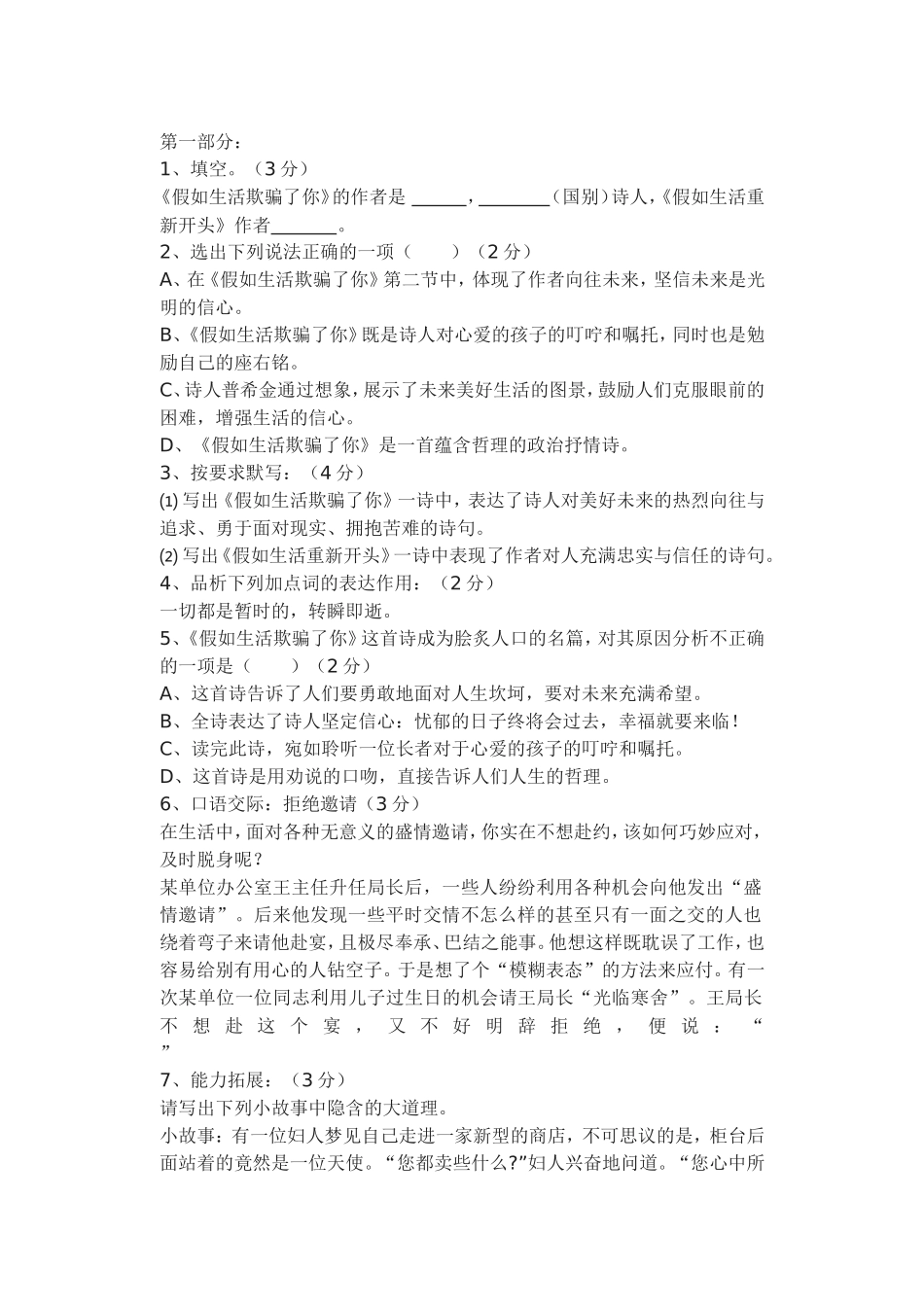 假如生活欺骗了你练习_第1页