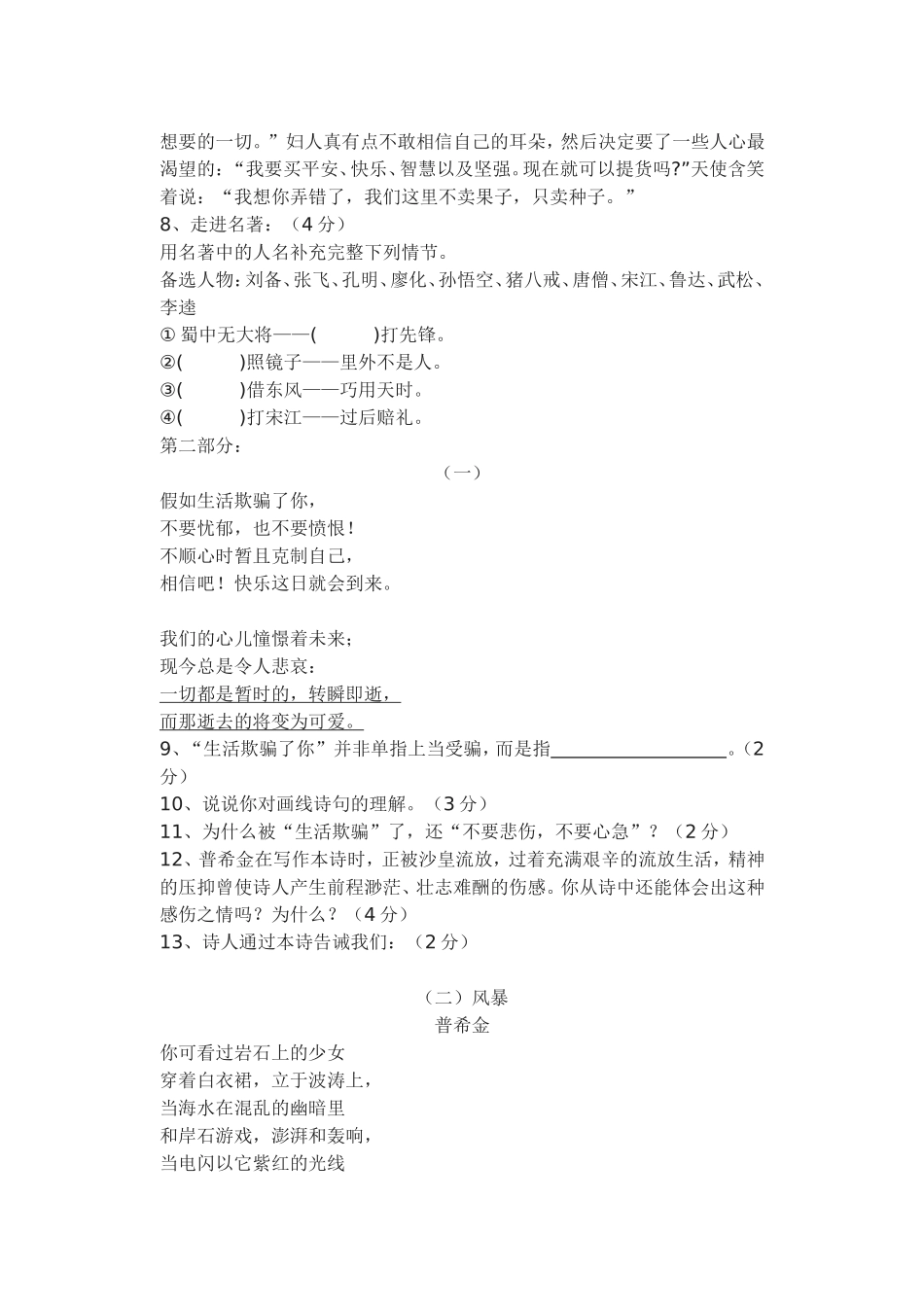 假如生活欺骗了你练习_第2页