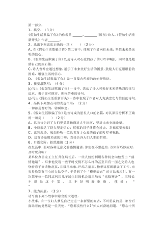 假如生活欺骗了你练习