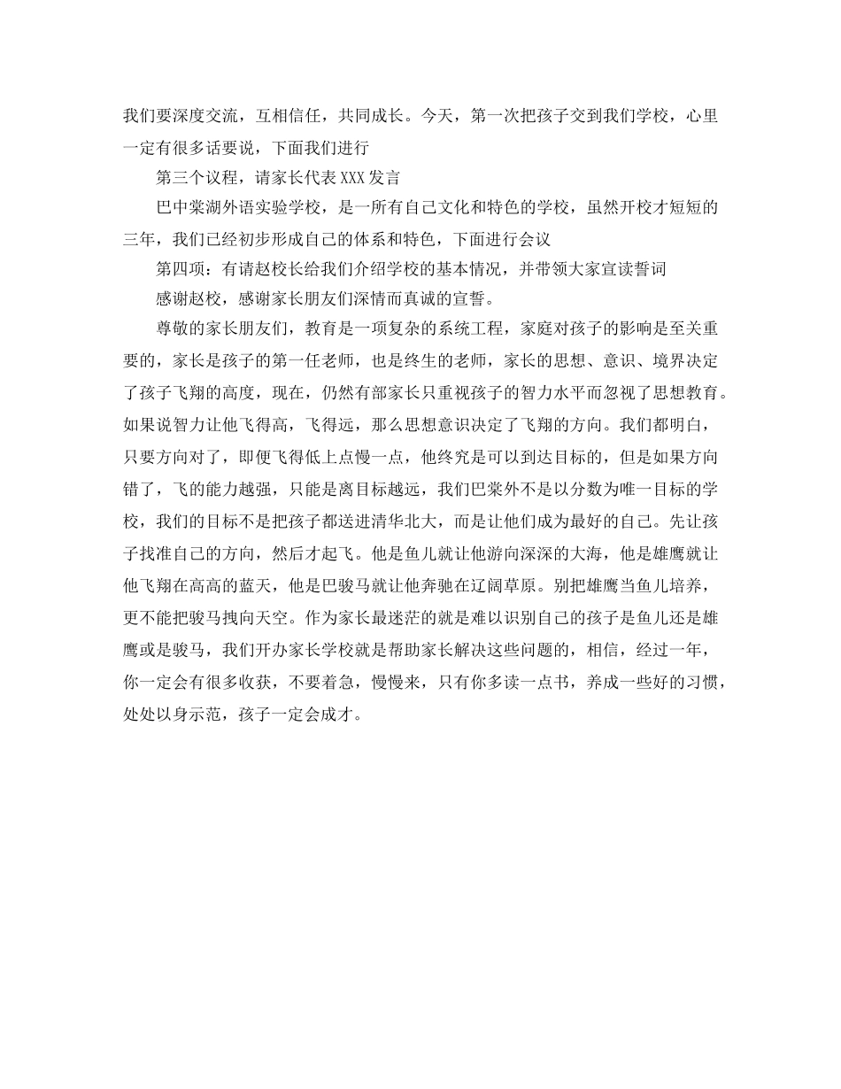 家长学校开班仪式的主持词 _第2页