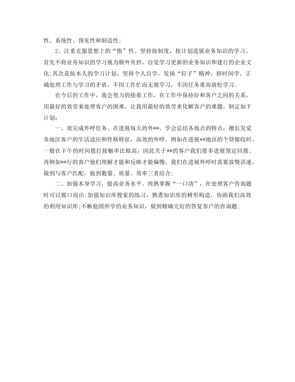 年度工作参考总结-电话客服的年度工作参考总结范文 _第2页