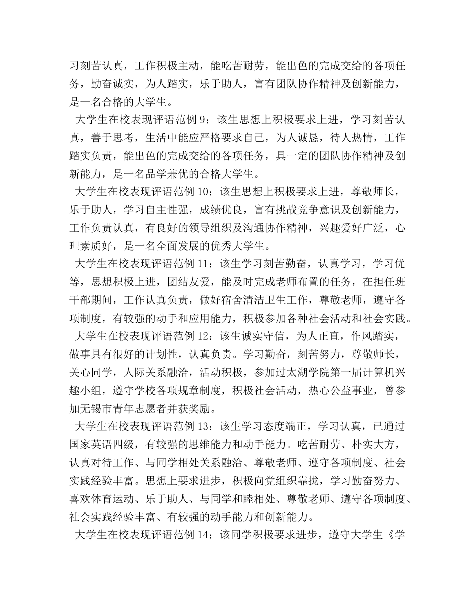 教学点鉴定 _第3页