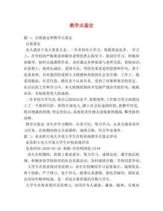 教学点鉴定 