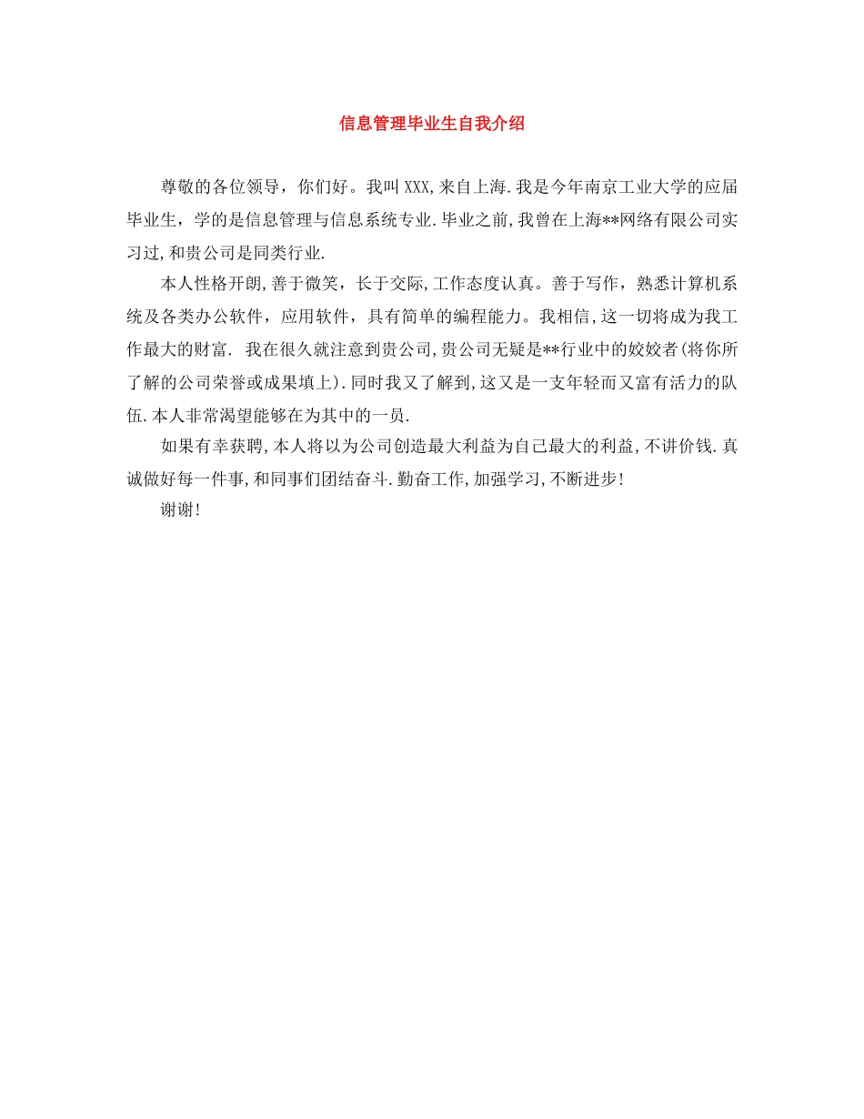 信息管理毕业生自我介绍 _第1页