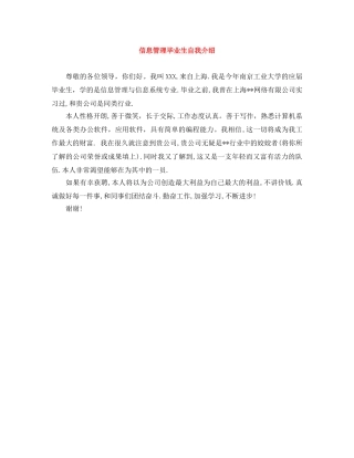 信息管理毕业生自我介绍 