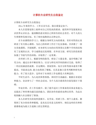 计算机专业研究生自我鉴定 
