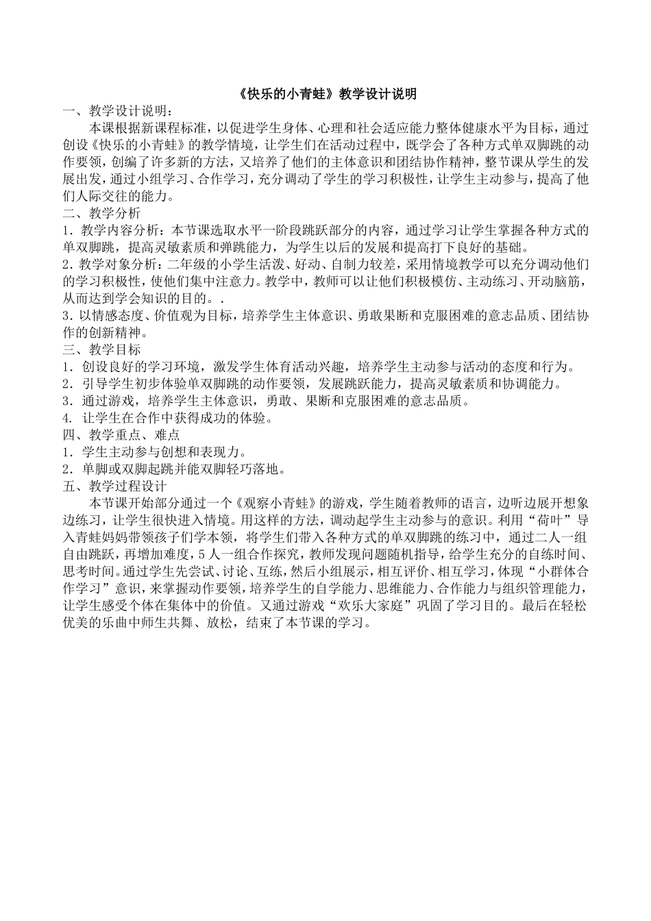 快乐的小青蛙_第1页