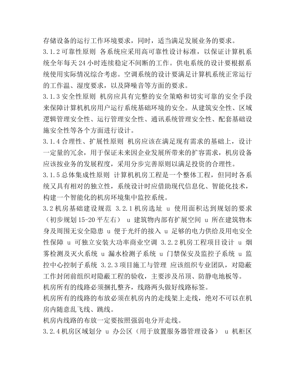 机房建设请示 _第2页