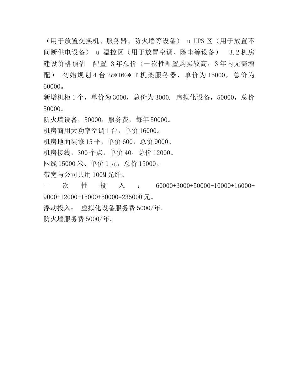 机房建设请示 _第3页