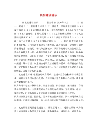 机房建设请示 