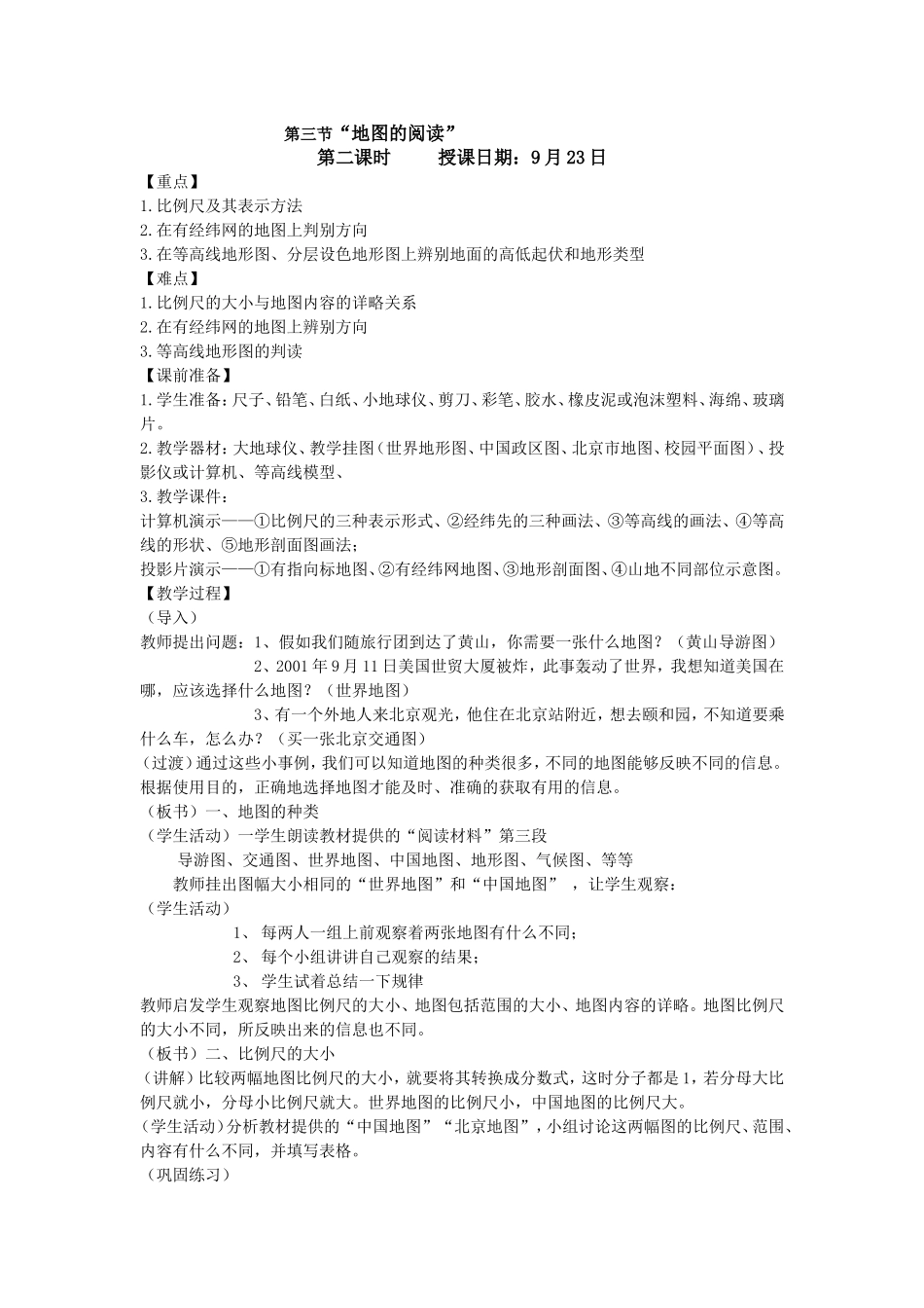 地图的阅读第二课时_第1页