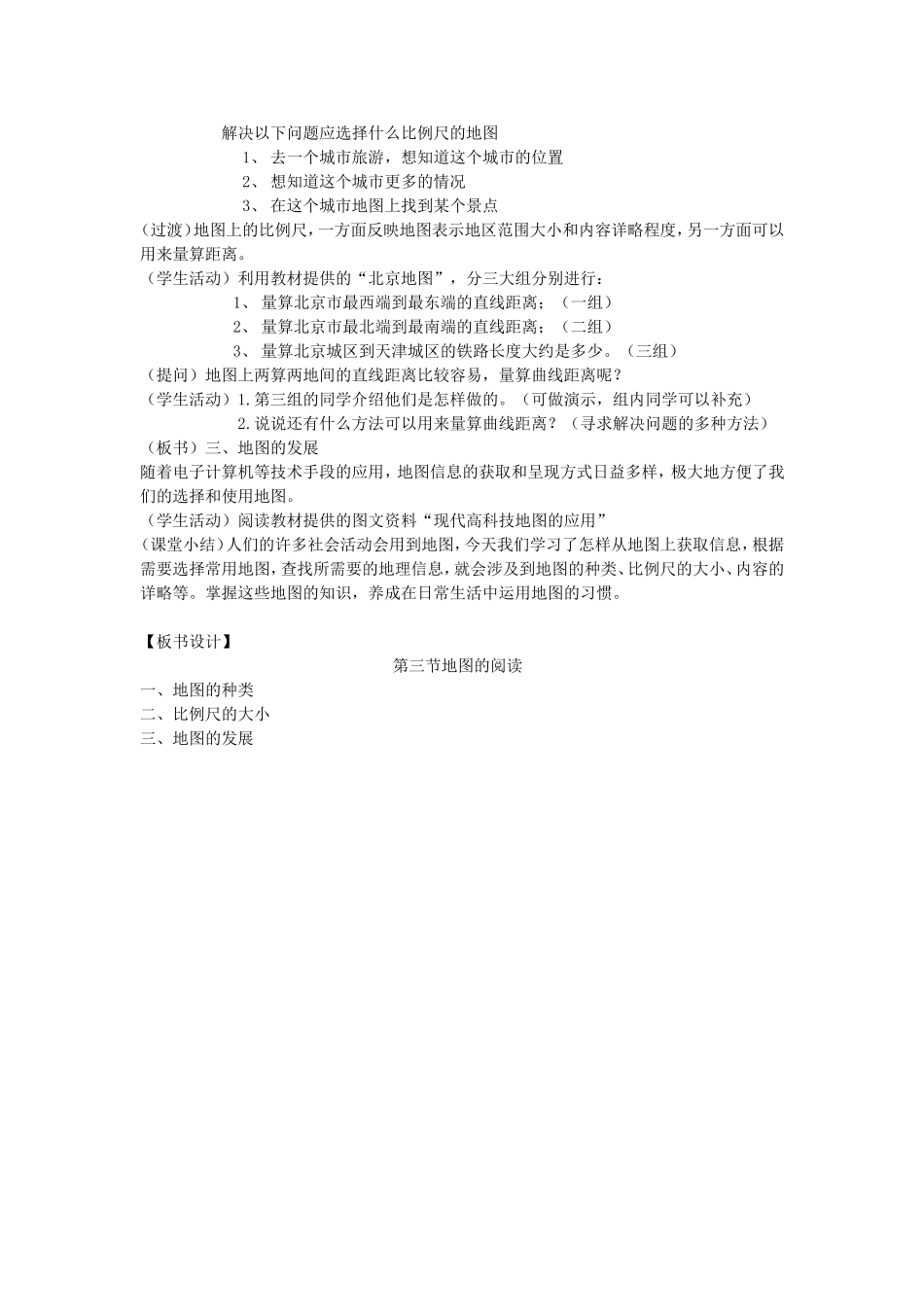 地图的阅读第二课时_第2页