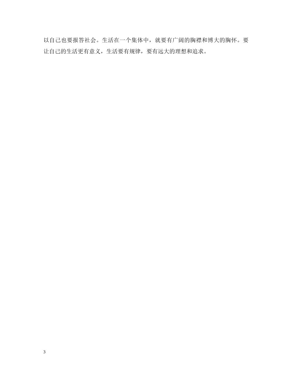 共青团员考核自我鉴定书 _第3页