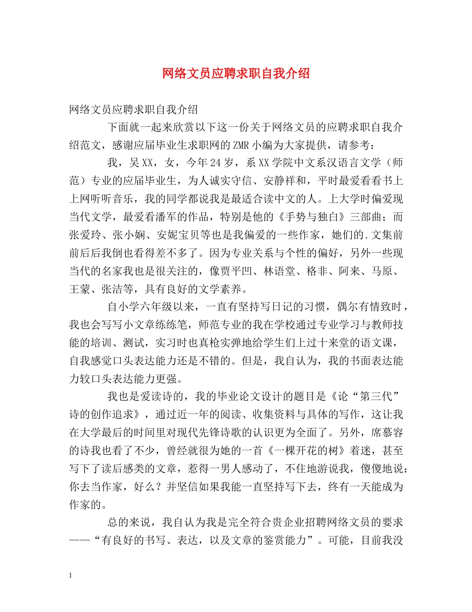 网络文员应聘求职自我介绍 _第1页