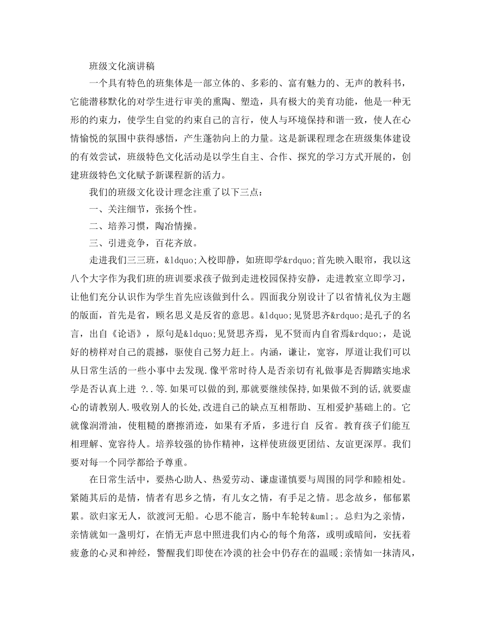小学班级文化建设演讲稿范文 _第2页