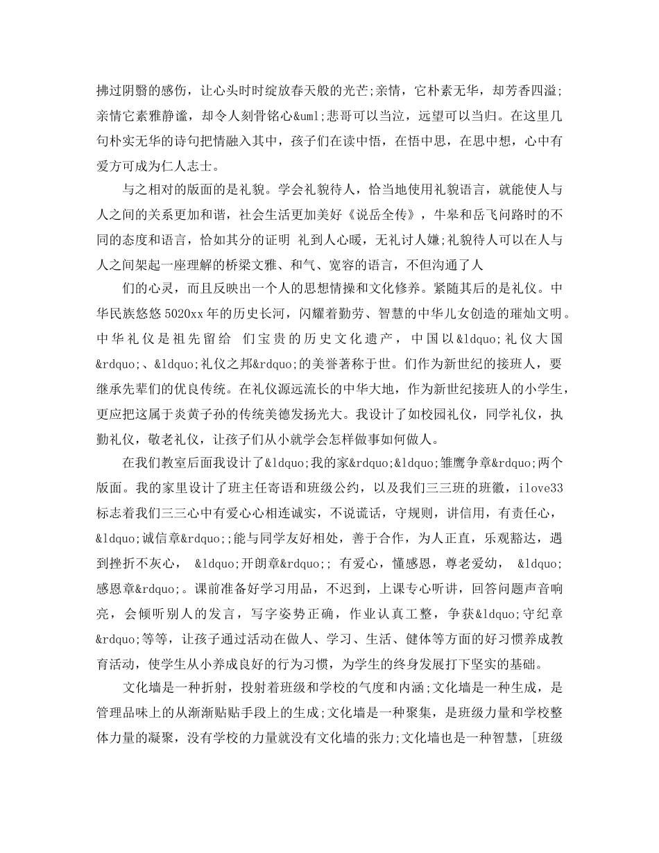 小学班级文化建设演讲稿范文 _第3页