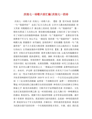 庆祝七一诗歌六首汇编-庆祝七一的诗 