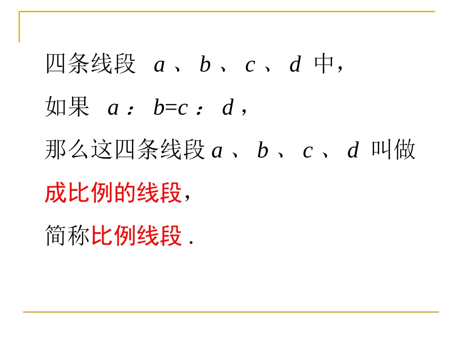 比例险段及比例的基本性质_第2页