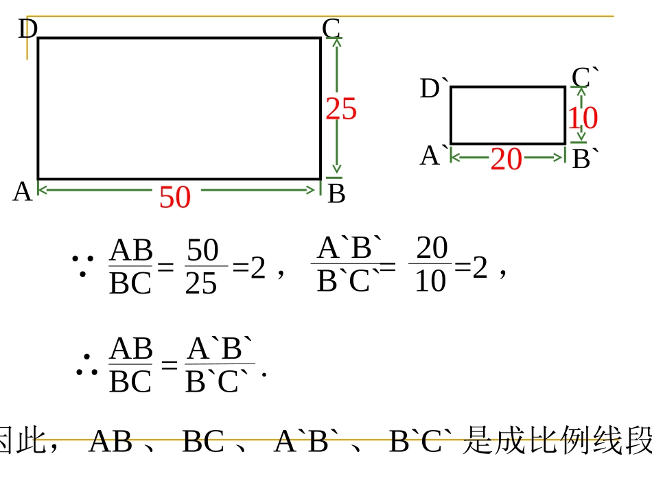 比例险段及比例的基本性质_第3页