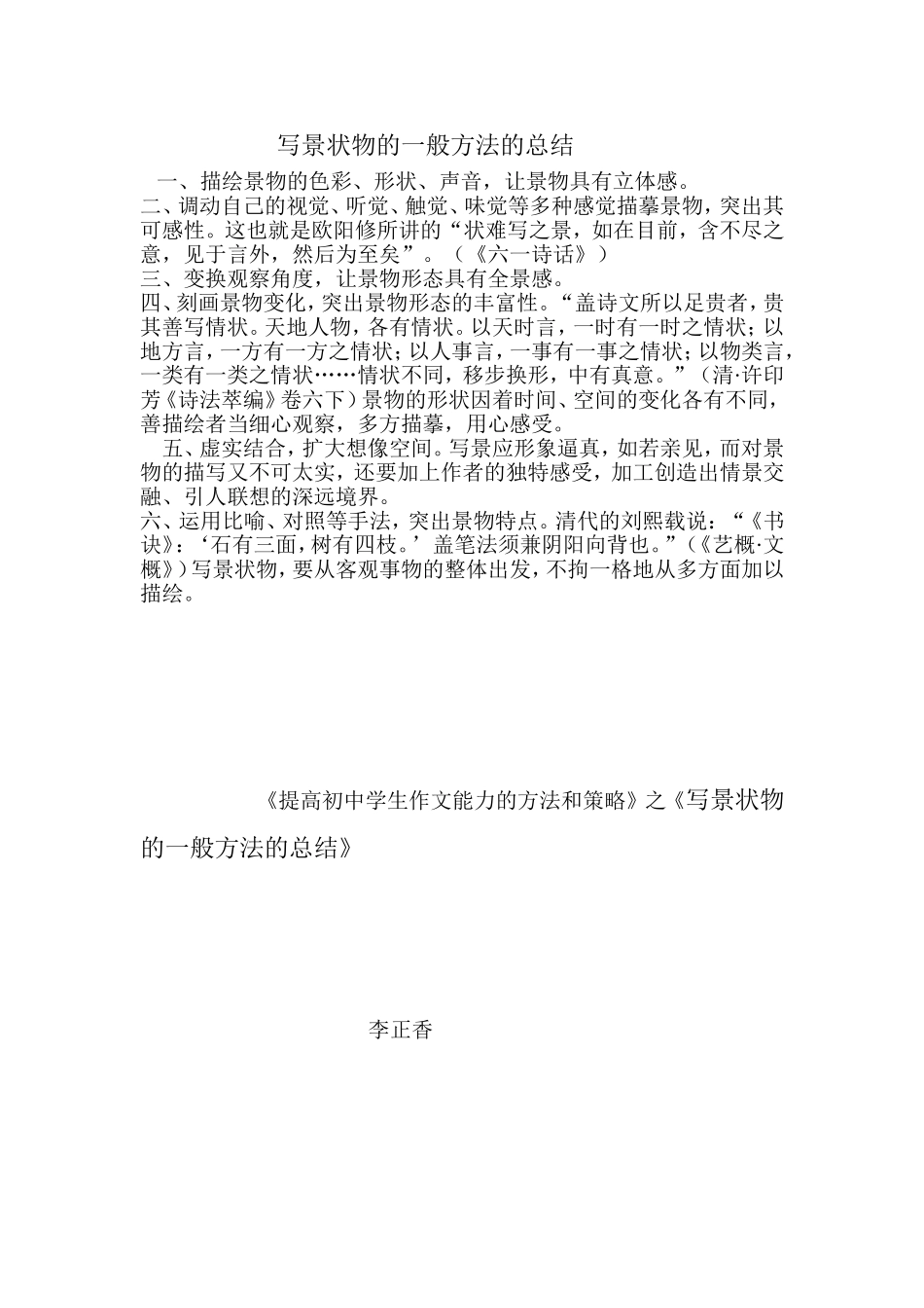 写景状物的一般方法的总结_第1页